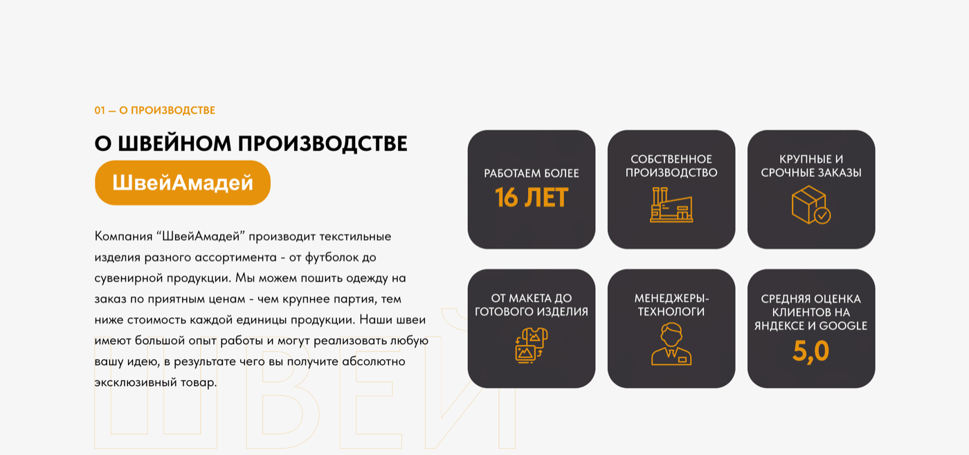 О производстве: опыт, мощности и оценка клиентов
