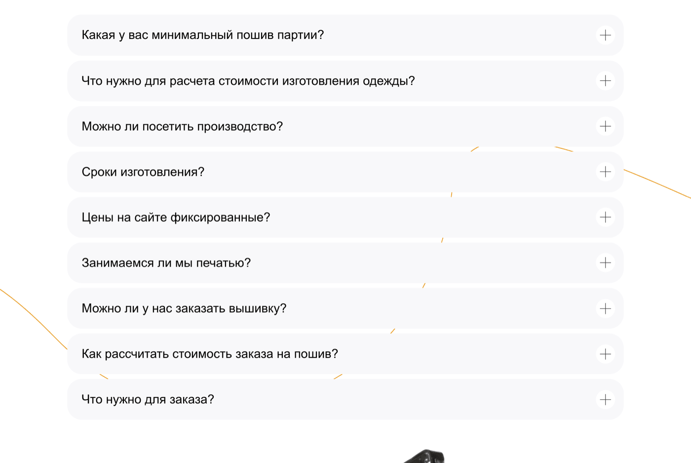 Частые вопросы: снимают возражения до звонка менеджеру