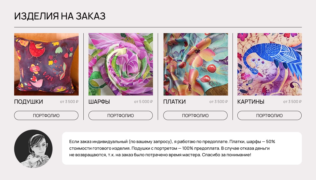 Витрина изделий на заказ