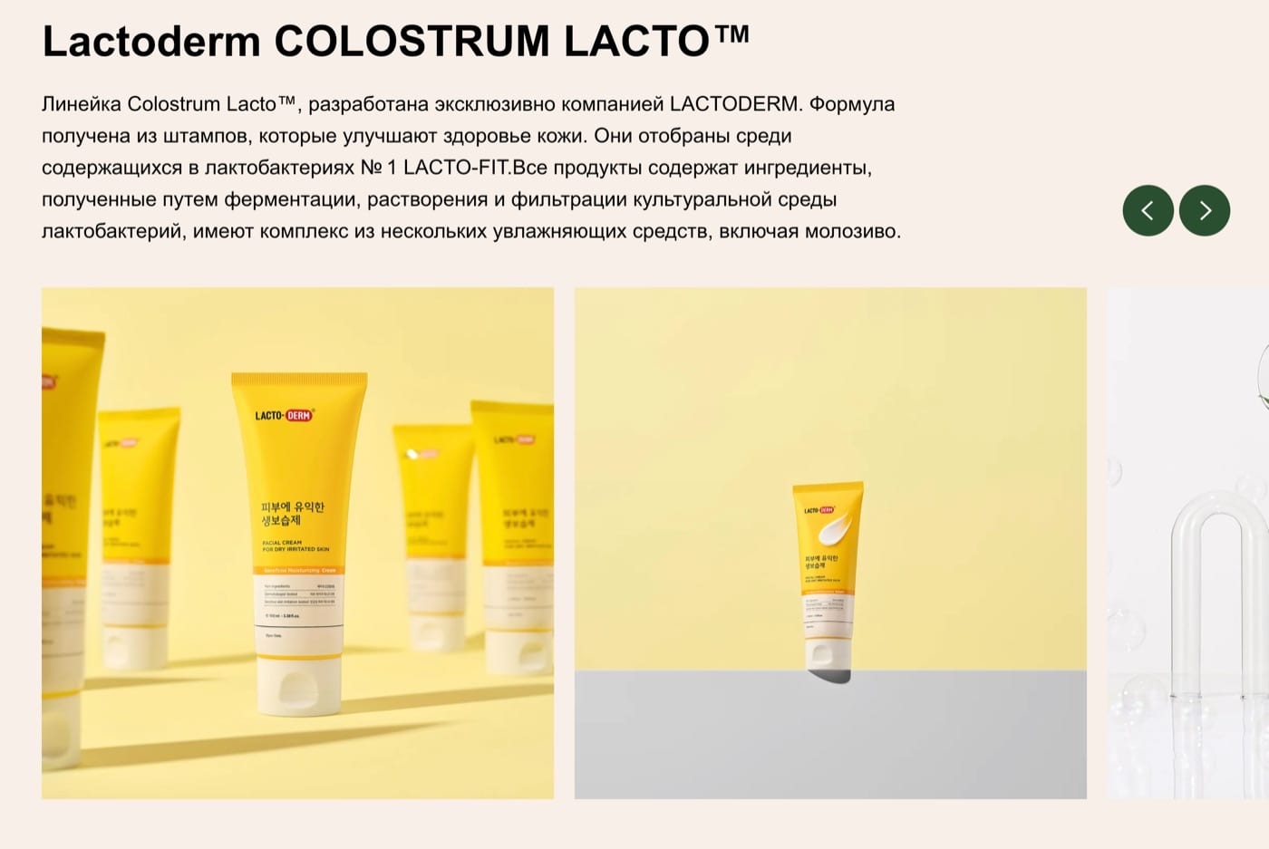 Разворот линейки Lactoderm Colostrum Lacto: формула и галерея