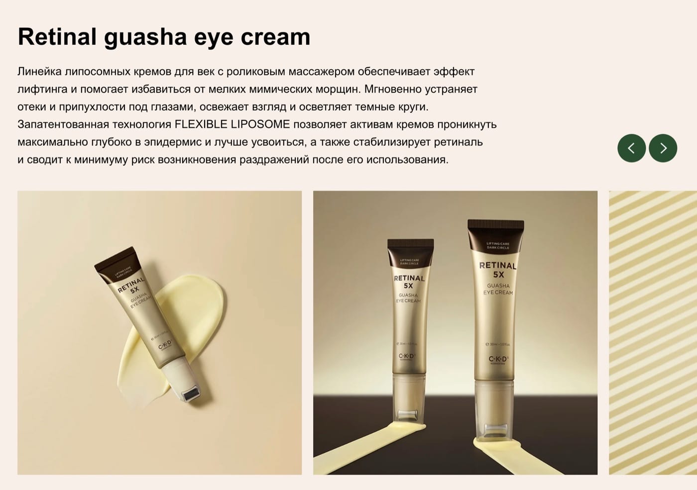Retinal guasha eye cream: кремы для век с роликовым массажёром