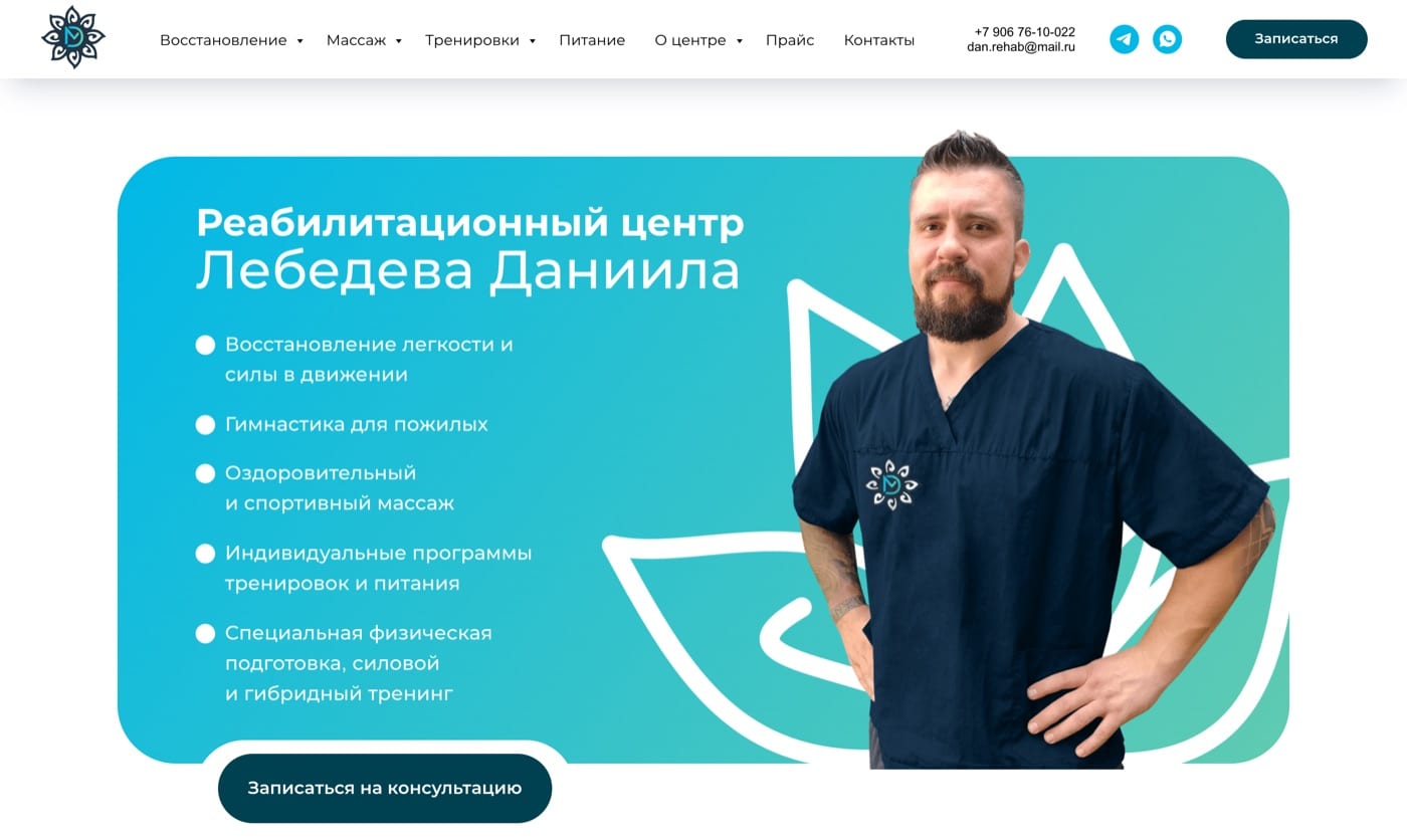 Первый экран: направления центра и запись