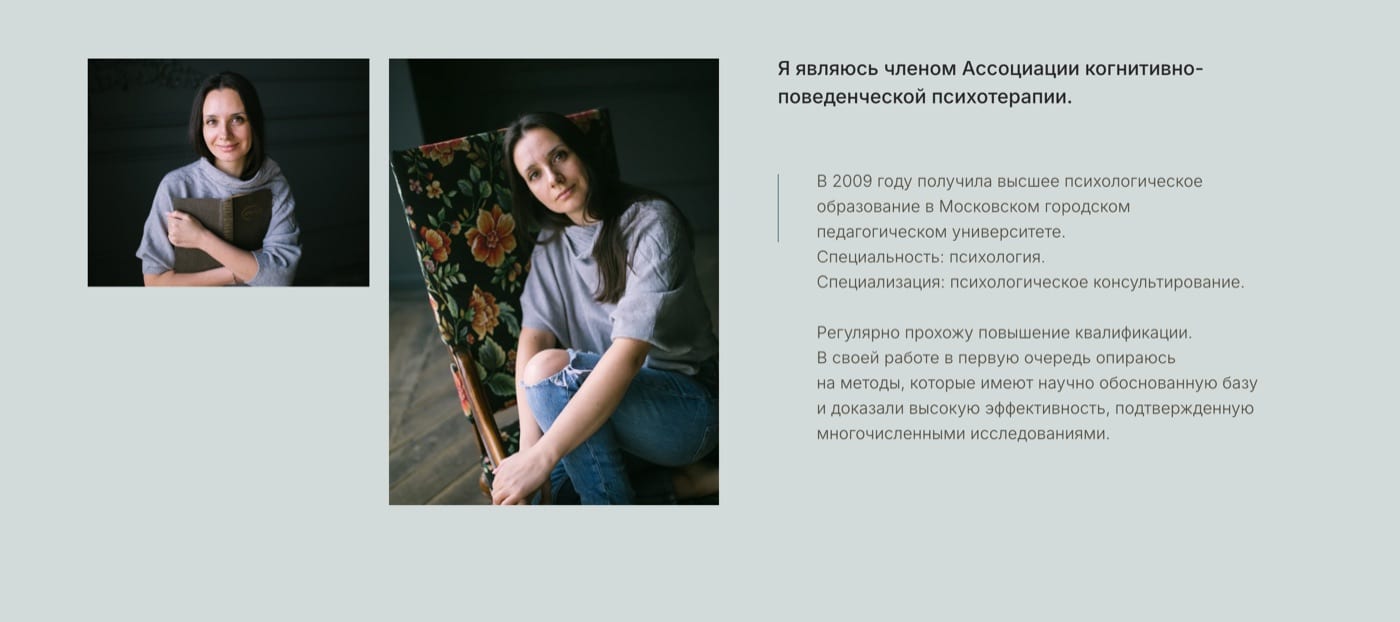 Рассказ о специалисте выделен цветом: образование, специализация, квалификация