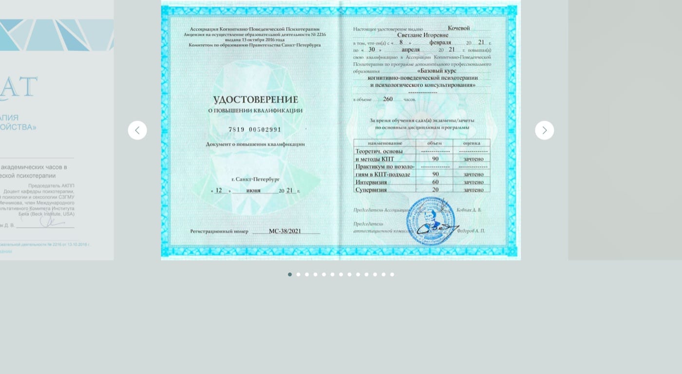 Дипломы и удостоверения листаются каруселью