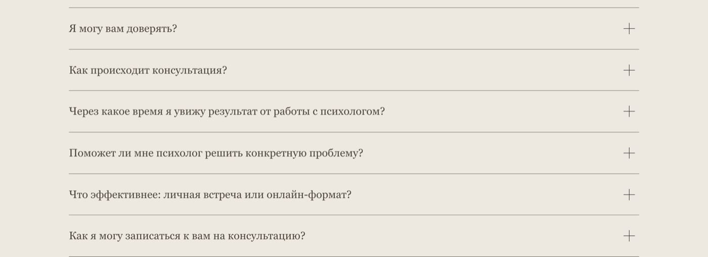 Частые вопросы снимают тревогу перед первым разговором