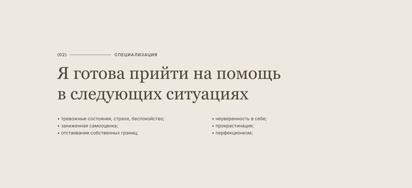 Специализация: список ситуаций словами клиента, а не названиями методик