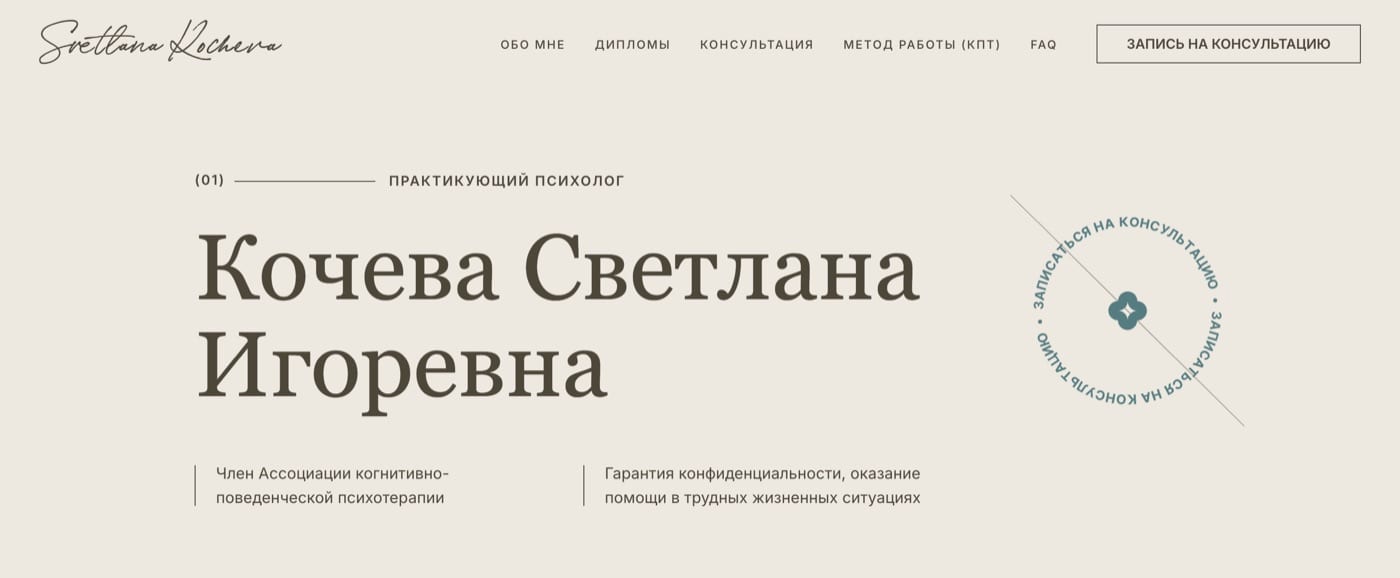 Первый экран: имя, членство в Ассоциации КПТ и гарантия конфиденциальности