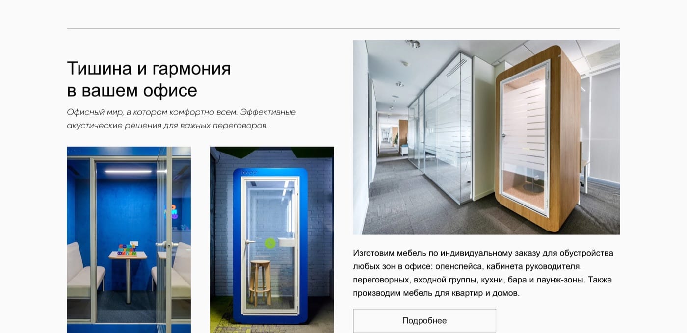 Акустика: кабины и панели для переговоров в открытом офисе