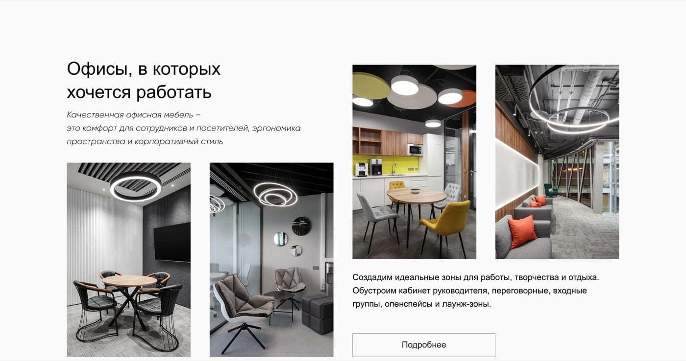 «Офисы, в которых хочется работать» — обустройство под ключ