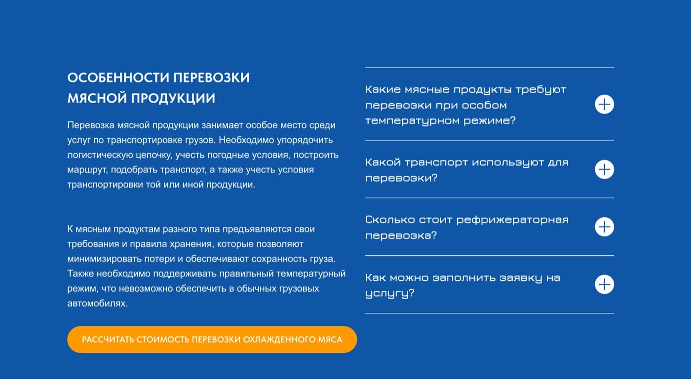 Особенности перевозки: вопросы раскрываются по нажатию