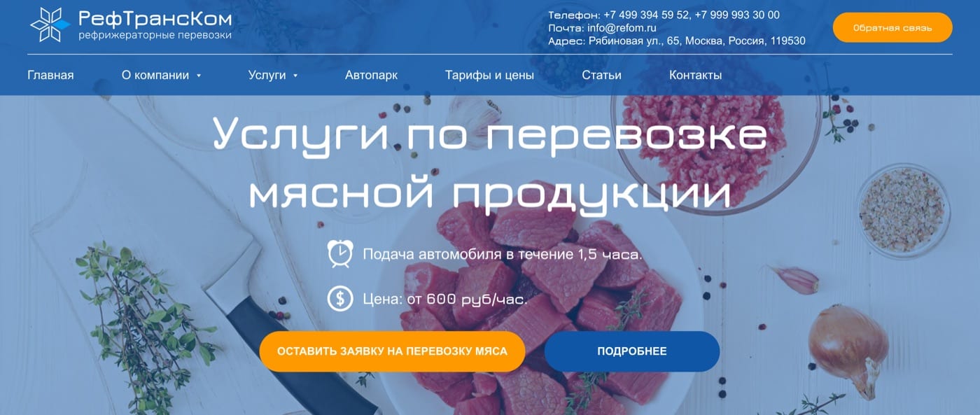 Страница перевозки мясной продукции: свой первый экран и своя заявка