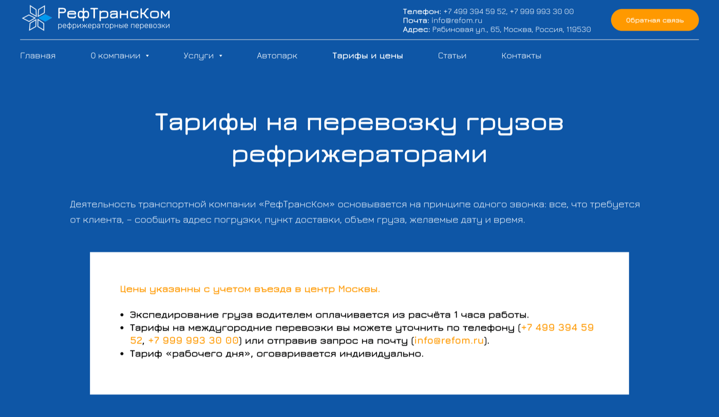 Тарифы: условия названы до того, как клиент позвонит