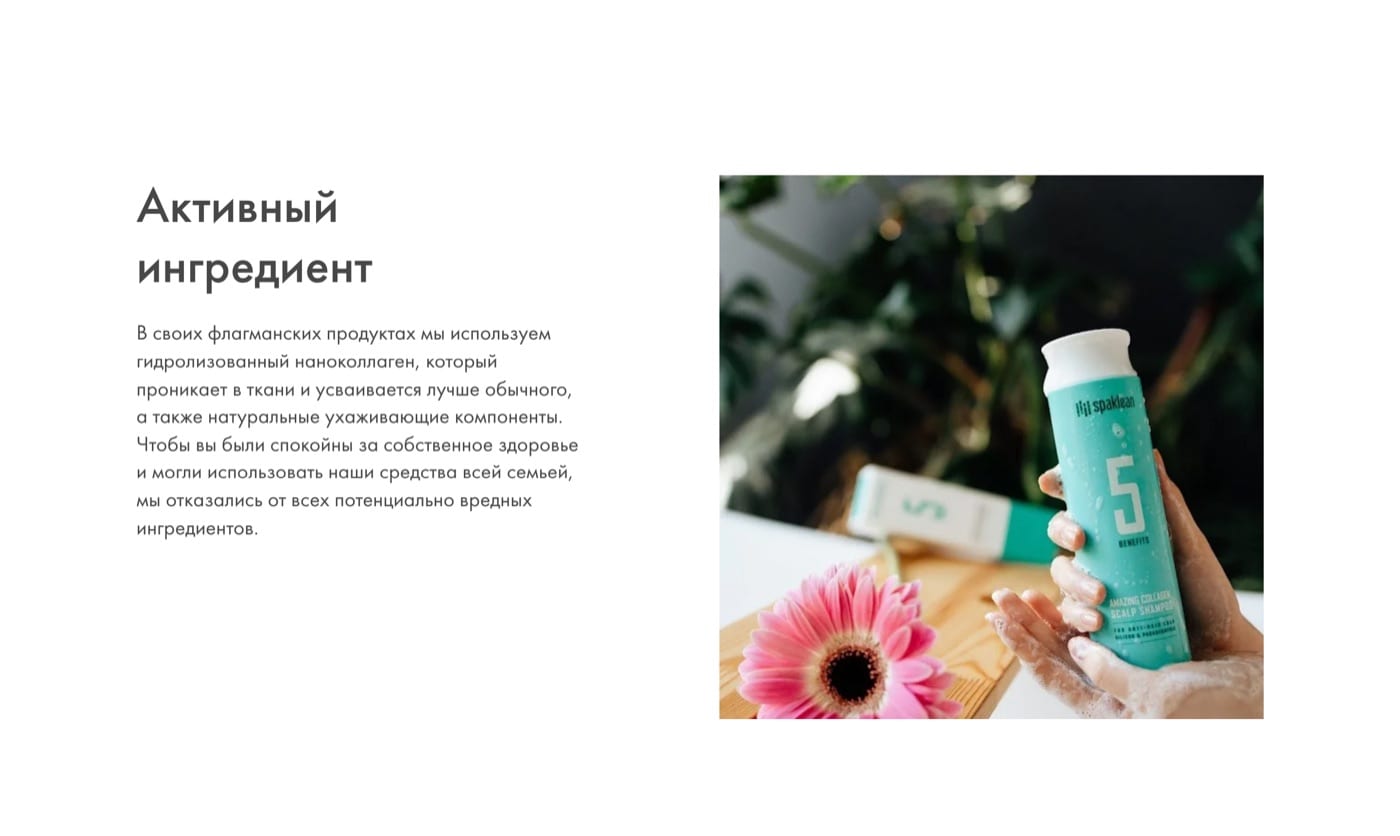 Активный ингредиент: наноколлаген и отказ от вредных компонентов