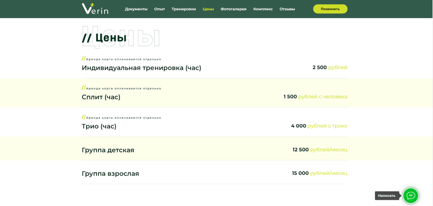 Блок с ценами на тренировки