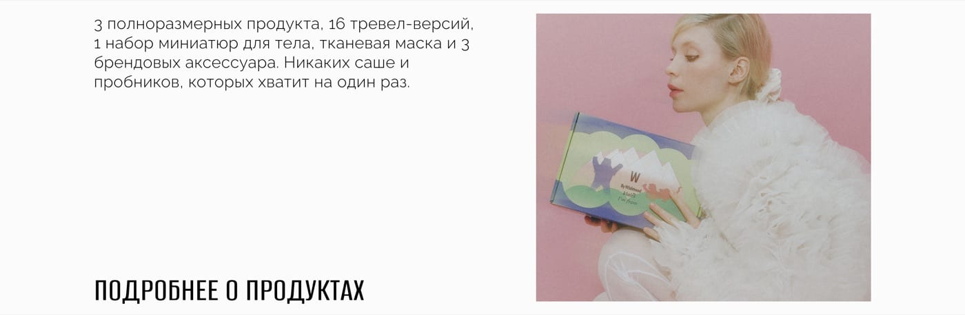 Состав бокса без округлений: что именно и в каком объёме