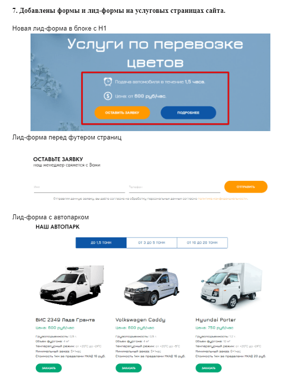 Новые страницы под виды перевозок