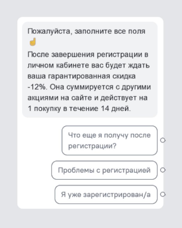 Онбординг-бот на регистрации: напоминание о гарантированной скидке 12 % и кнопки с вопросами о регистрации