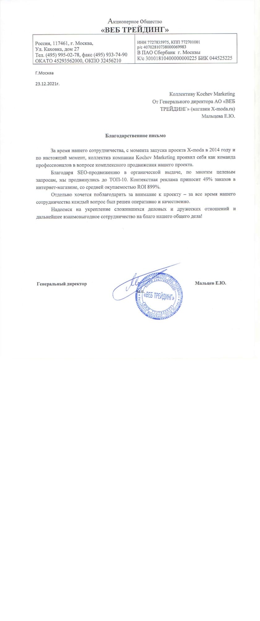 Благодарственное письмо 1