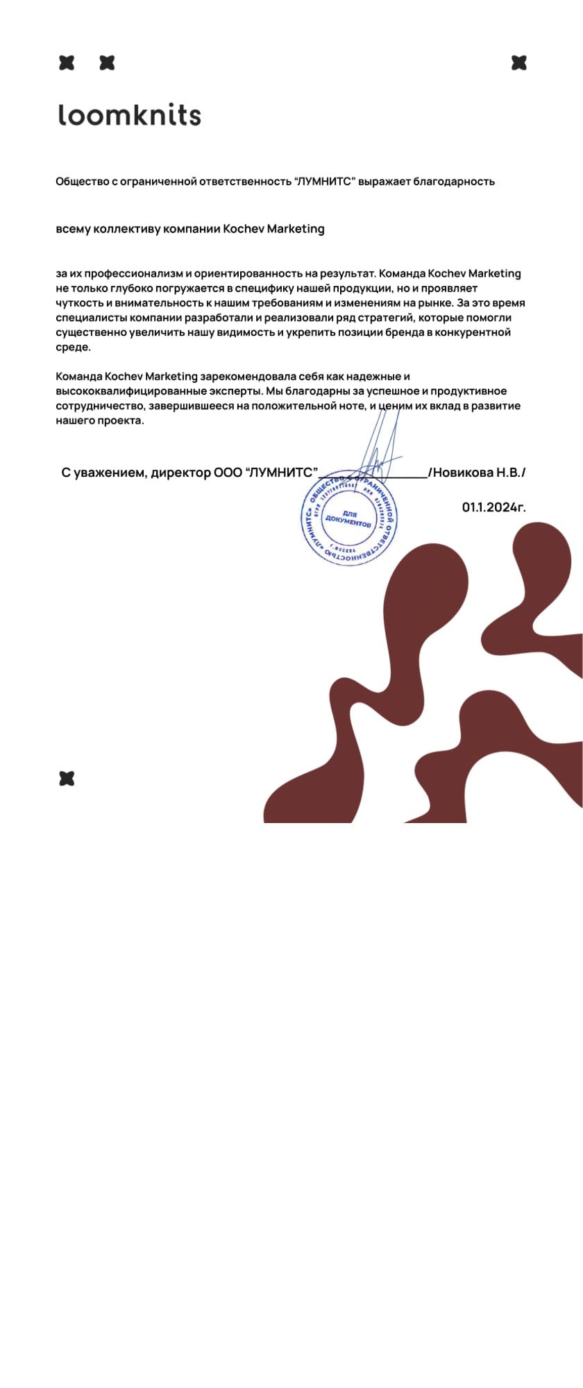 Благодарственное письмо 5