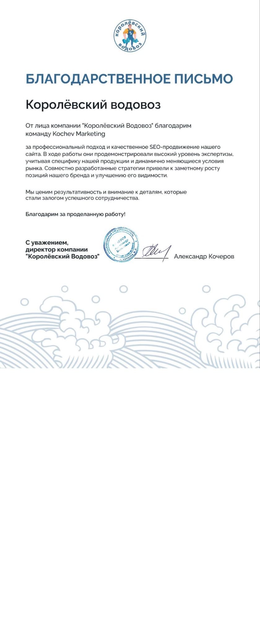 Благодарственное письмо 6