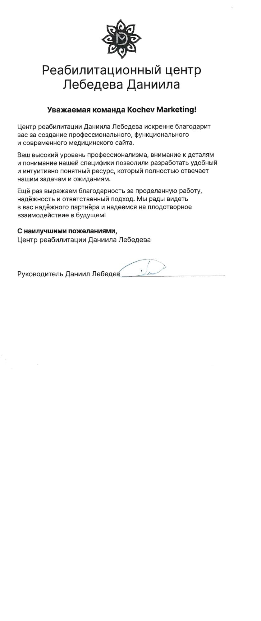 Благодарственное письмо 7